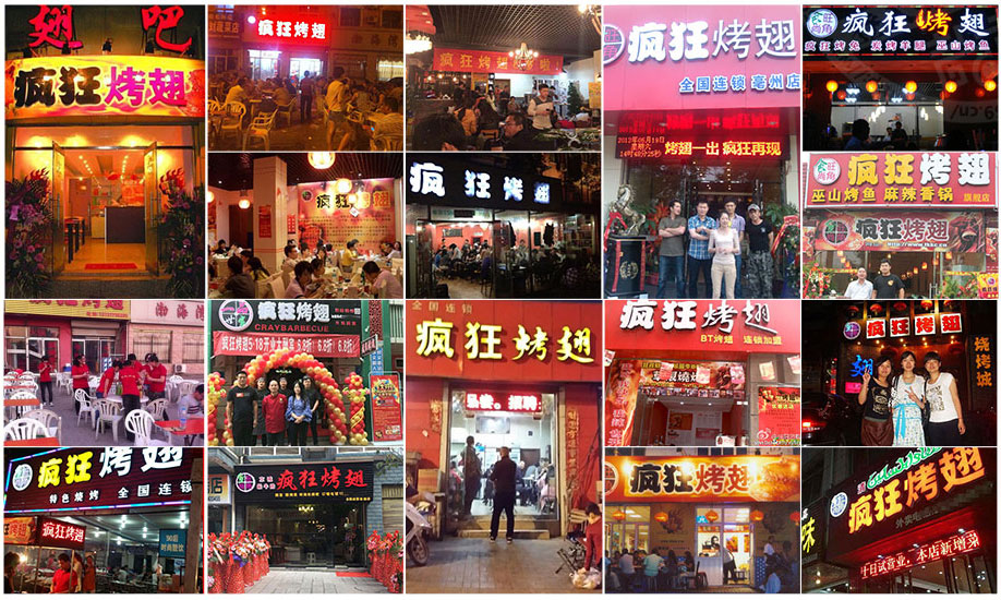 温泉烧烤加盟,学烧烤技术,开烧烤店多少钱