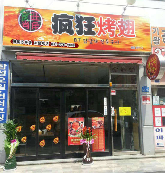温泉培训烧烤