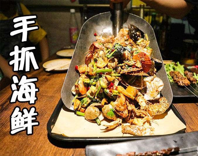 温泉手抓海鲜加盟店